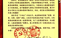 汶上县委县政府致信ng28南宫董事长感谢为汶上县高质量发展作出的积极贡献